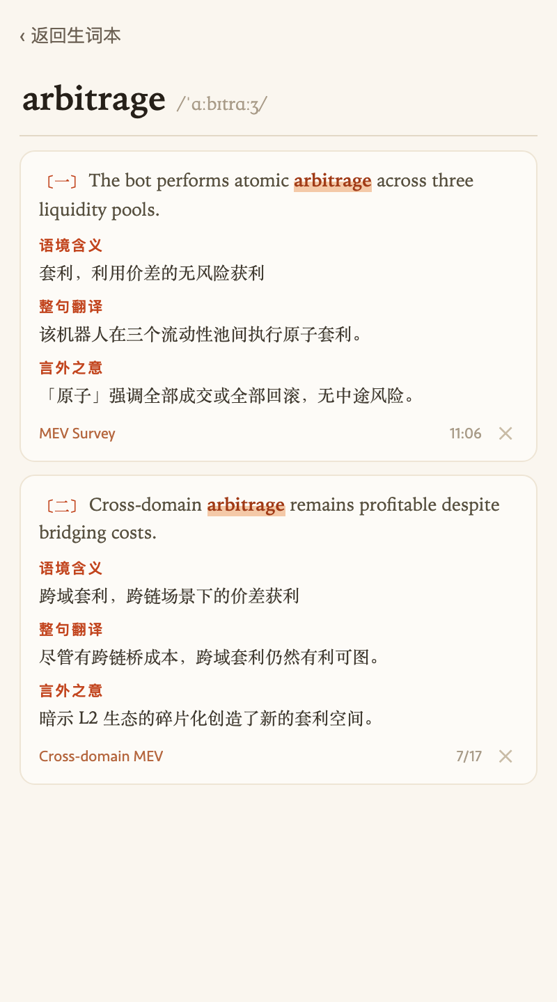 同一个词在不同文章中的多条语境详情真实界面