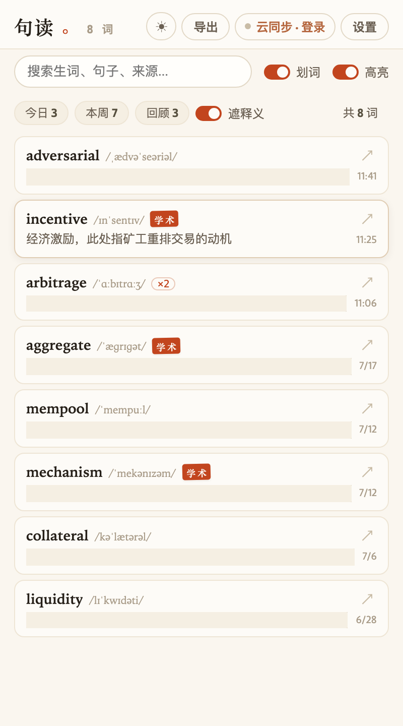 遮释义模式下的生词本真实界面